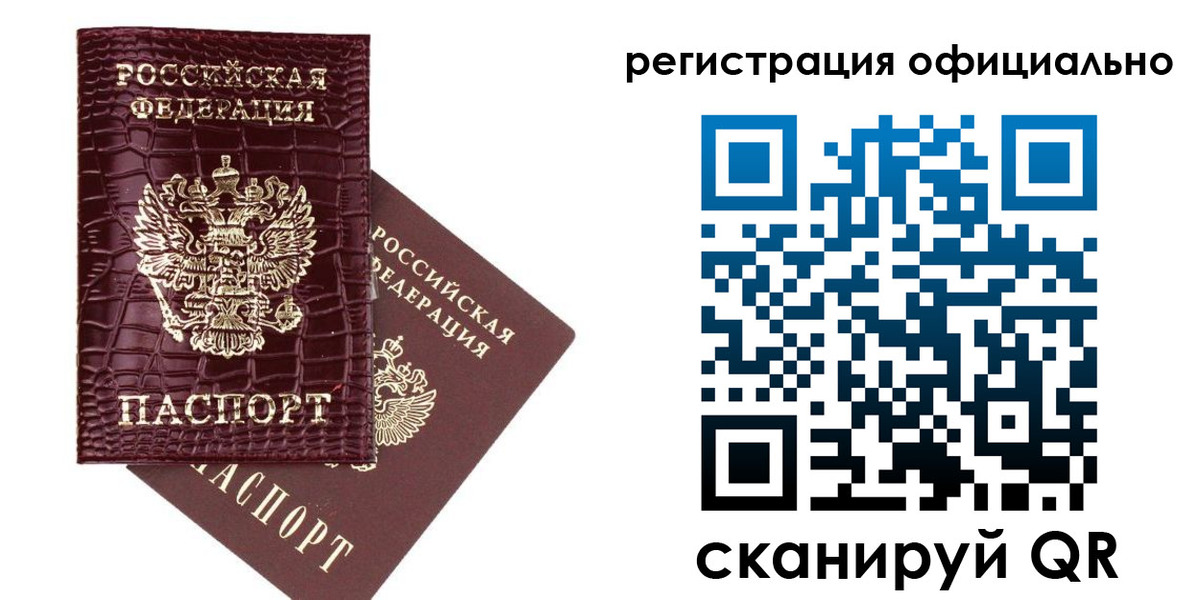 временная регистрация гарантия в Новосибирске