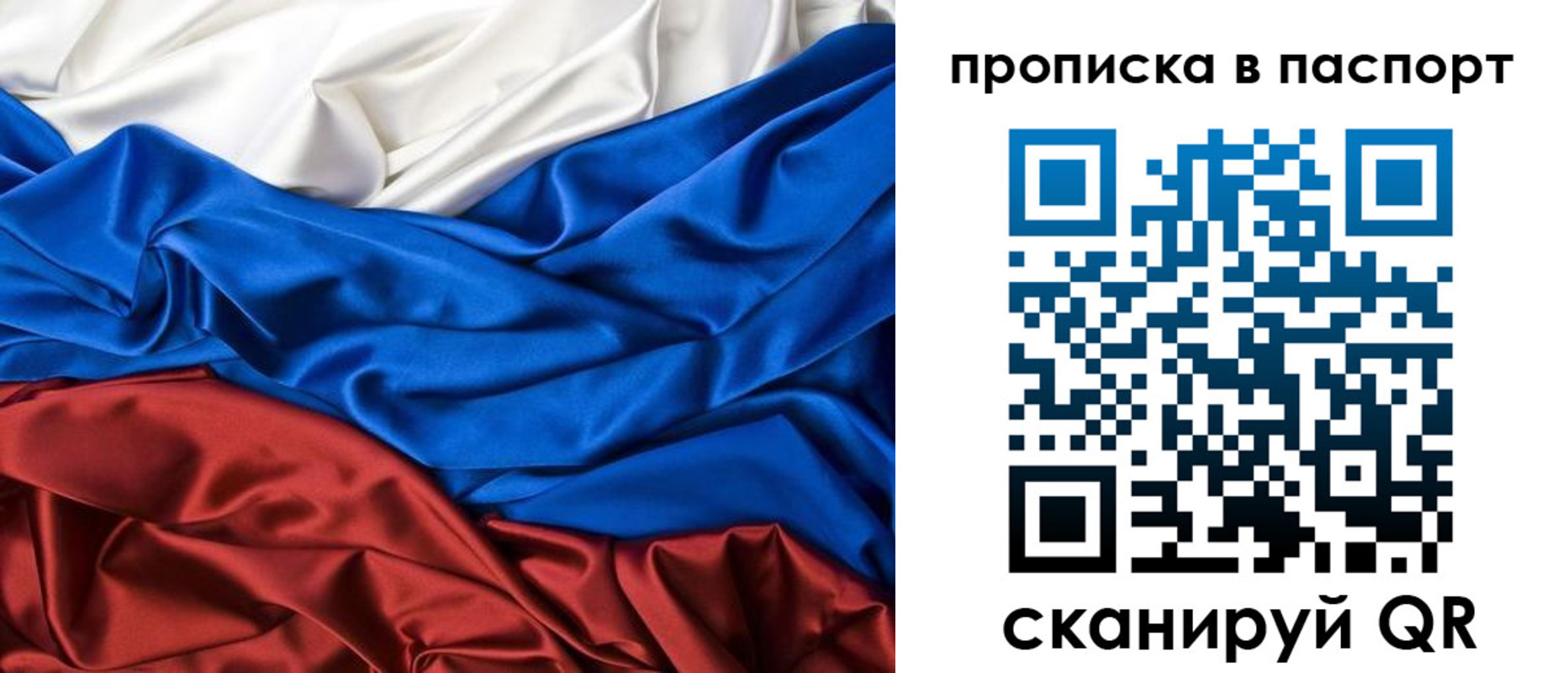 прописка в Новосибирске