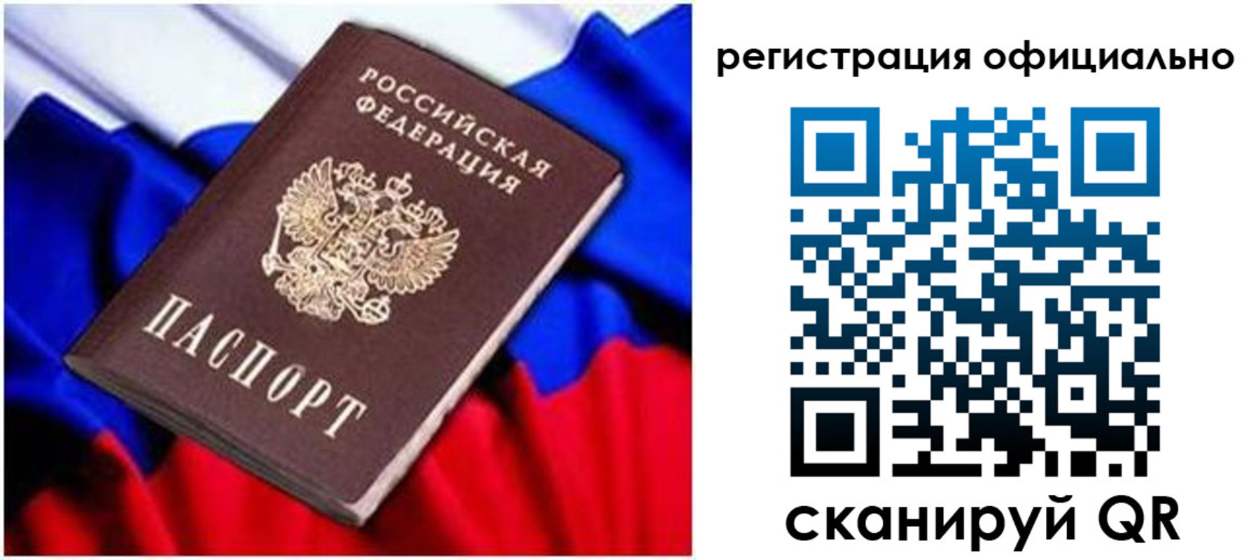 временная регистрация собственник в Новосибирске