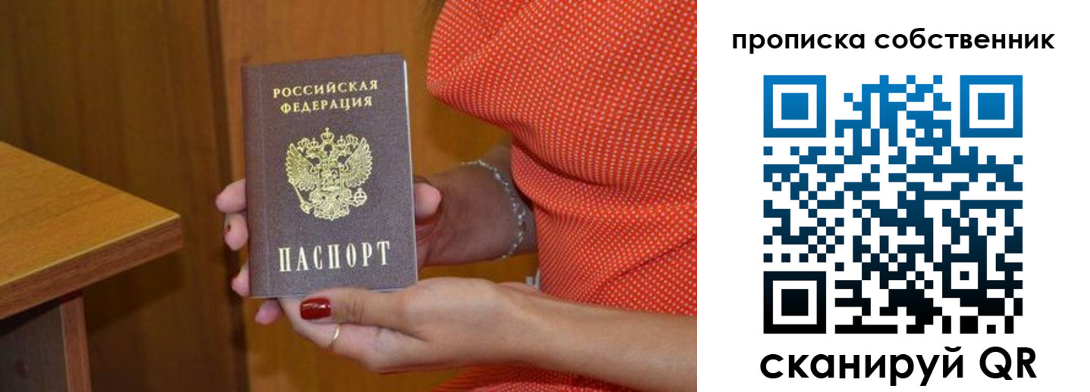 пропишу в квартире в Новосибирске