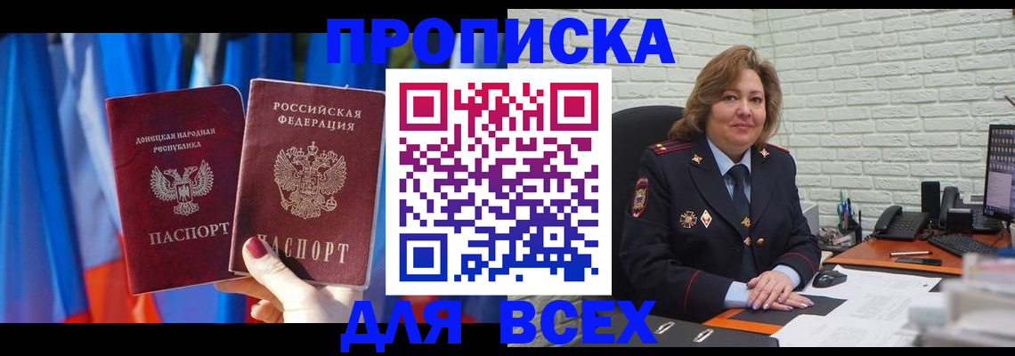 прописка законно в Новосибирске