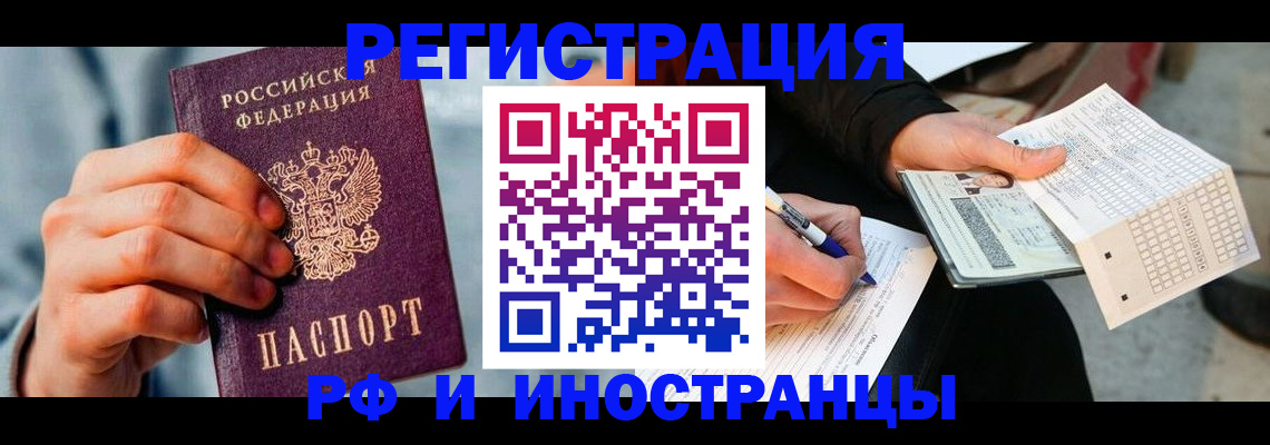 прописка в квартире в Новосибирске