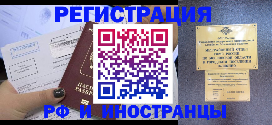 купить прописку в Новосибирске