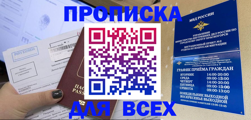 миграционный учет в Новосибирске