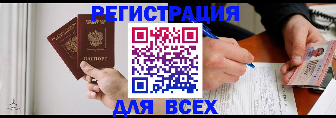 временная регистрация 2025 в Новосибирске
