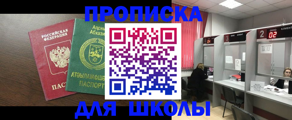 прописка штамп в Новосибирске