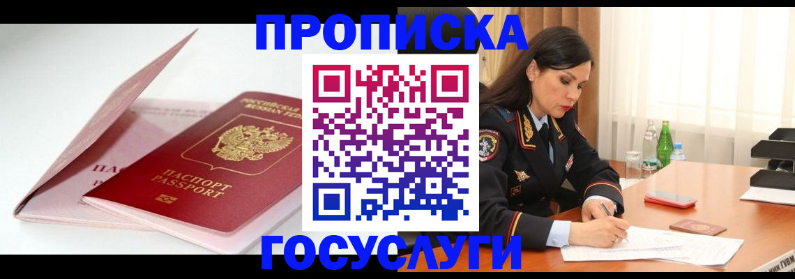 временная регистрация гарантия в Новосибирске