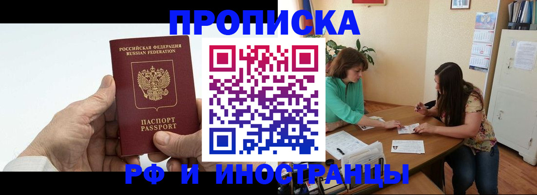 временная прописка в Новосибирске