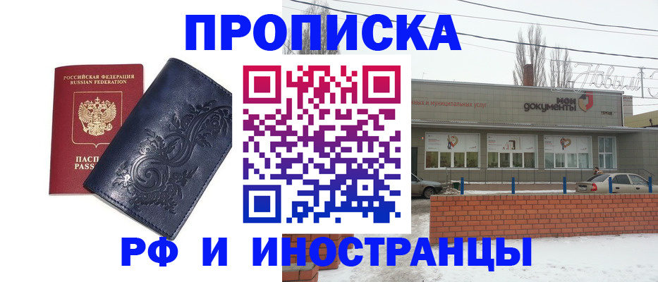 временная регистрация купить в Новосибирске