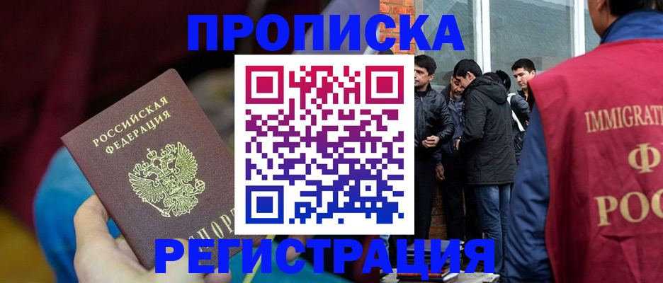 временная регистрация адрес в Новосибирске