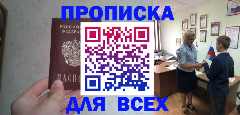 прописка для школы в Новосибирске