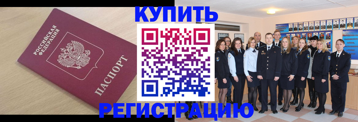 временная регистрация законно в Новосибирске