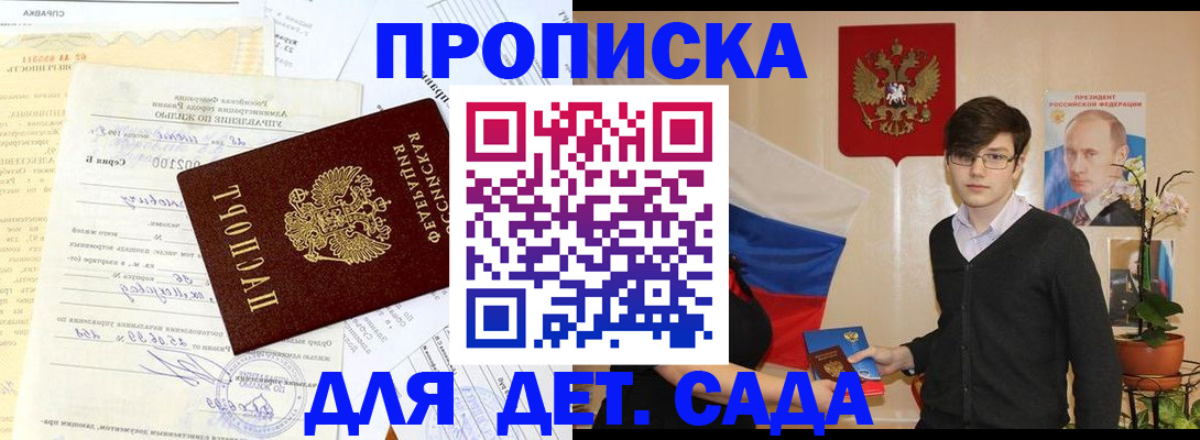 временная регистрация купить в Новосибирске