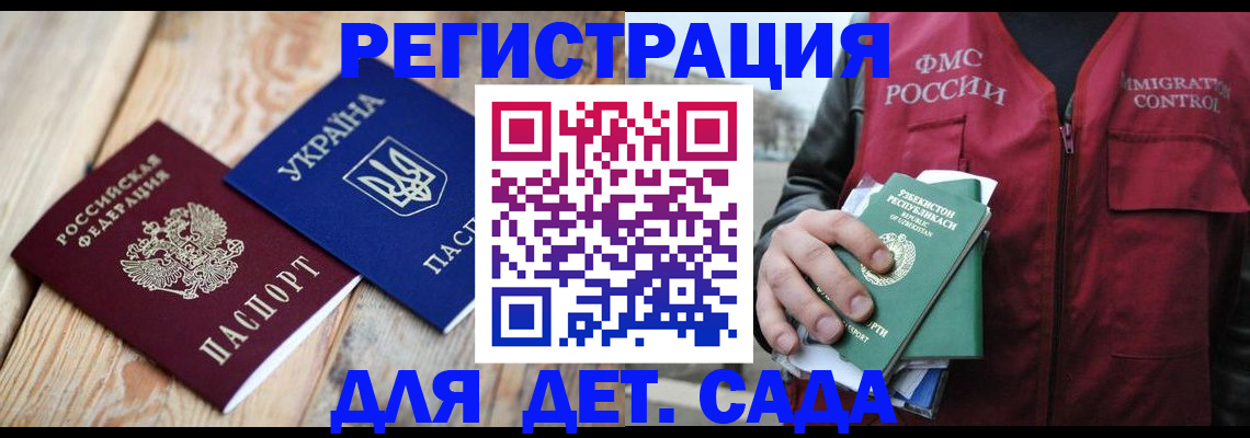 регистрация для дет. сада в Новосибирске