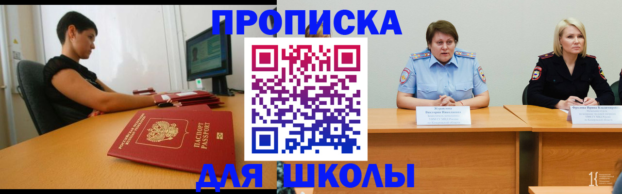 прописка регистрация в Новосибирске
